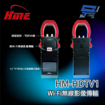 昌運監視器 環名 HM-HDTV1 Wi-fi無線傳輸器 可折90度掛勾型設計(取代TFT-4501)