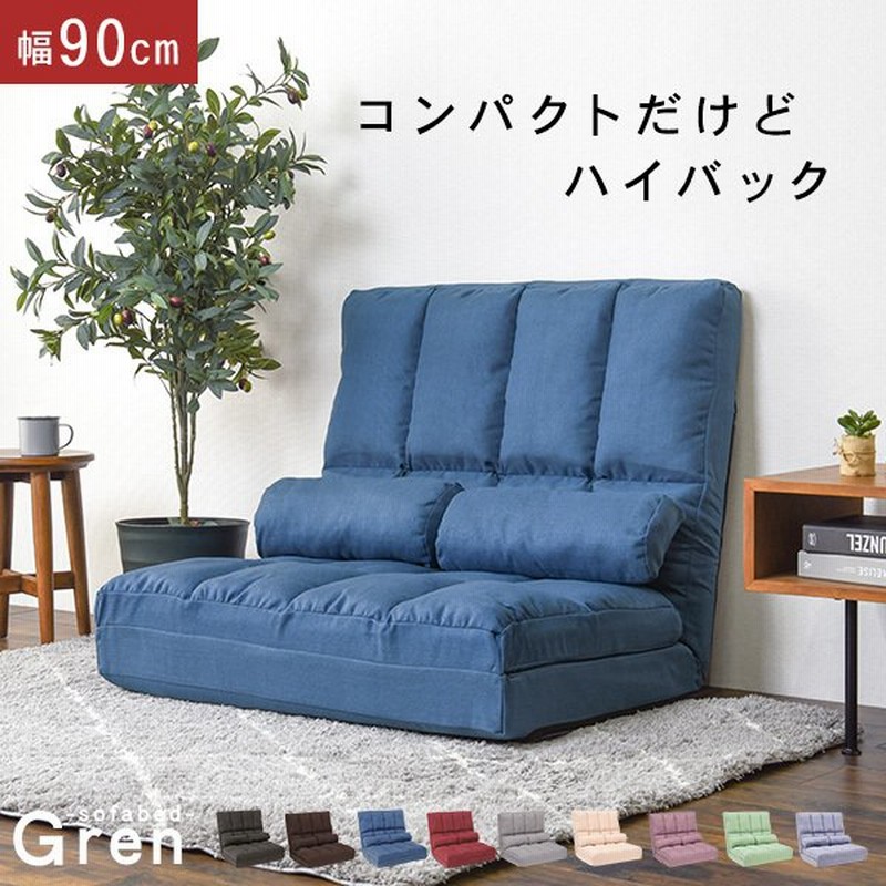 ソファーベッド 安い 一人用 おしゃれ ソファーベット コンパクト 座椅子 ソファベッド ソファ ソファー リクライニング 背もたれ 折りたたみ 幅90cm グレン 通販 Lineポイント最大0 5 Get Lineショッピング
