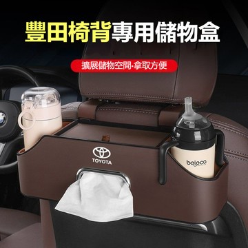 【台灣出貨 隔日達】Toyota專用RAV4 ALTIS AURIS 車载挂式椅背紙巾盒 車用水杯置物盒 車用掛鉤儲物盒