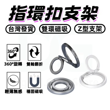 台灣發貨✨手機支架 磁吸 指環扣手機支架 支架手機殼 雙面磁吸指環✨旋轉支架 指環扣 手機支架 指環扣支架 磁吸指環扣
