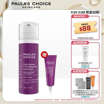 寶拉珍選 0.3%A醇+2%補骨脂酚精華乳30ml (效期最低至2027/08)