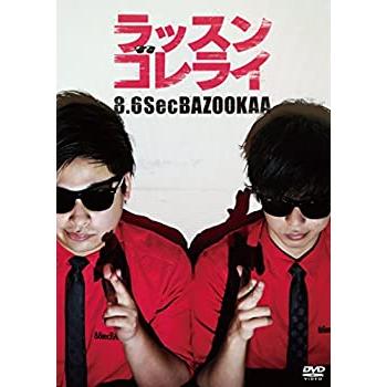 ラッスンゴレライ [DVD](中古品)