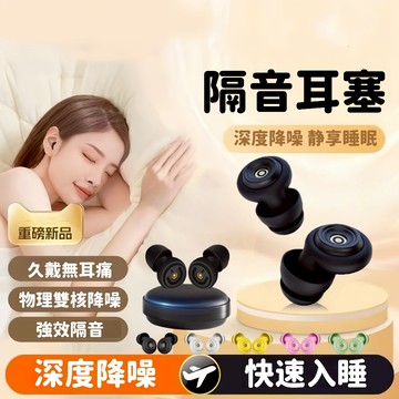 隔日達 睡眠耳塞 隔音耳置 佩戴舒適 降噪圆環科技耳塞 防水耳塞 矽膠耳塞 降噪耳塞 止鼾 圓環耳塞 防噪耳塞 靜音耳塞