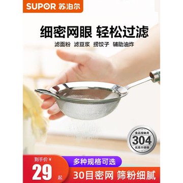 蘇泊爾漏勺過濾網篩304不銹鋼廚房豆漿面粉濾網果汁漏網家用神器
