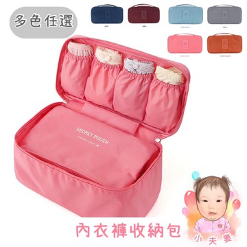 ［在台現貨+發票］衣物收納包 韓版旅行多功能内衣收納包 整理包 旅行收納 內衣褲收納包 收納袋 雜物包 旅行包