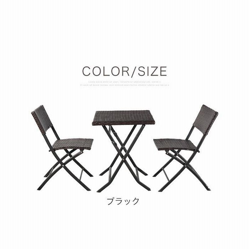 折りたたみ ガーデンセット 3点セット ブラック ラタン調 ラタン