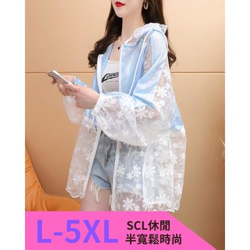 SCL 冰絲 防曬 大碼 蕾絲秀氣防曬冰絲極致涼薄外套