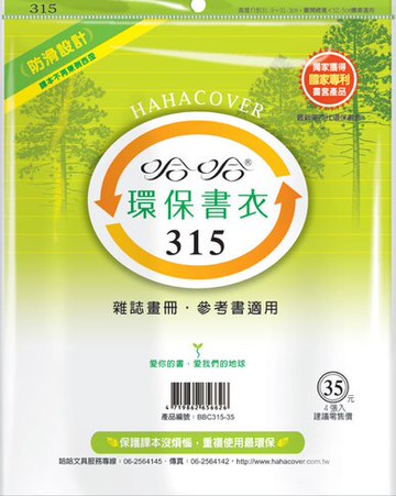哈哈書套 31.6x52.5cm 環保書衣 4張 / 包 BBC315｜領券最高折$220