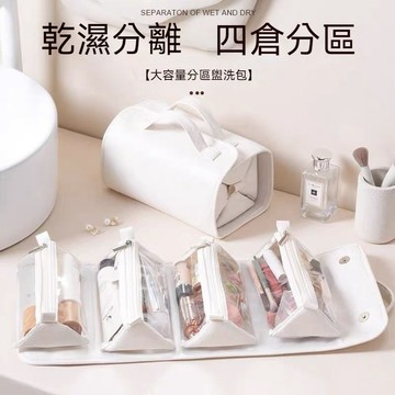 ✈新北發貨✨旅行收納包 四合一化妝包 可拆式 可拆卸 盥洗包 洗漱包 化妝包 分類包 收納包
