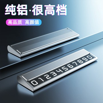 ✨壹灣出貨✨汽車臨時停車號碼牌屬挪車電話牌大數字停車牌車用車內裝飾用品 車內掛件 汽車用品 汽車週邊百貨