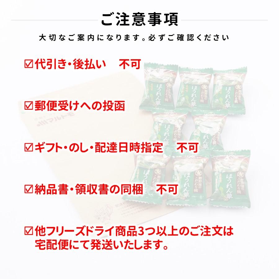 （直送品）マルトモ 鰹節屋のこだわり椀 ほうれん草のお味噌汁 メール便 8個セット 送料無料｜公式ストア｜フリーズドライ 味噌汁 だし ダシ 出汁