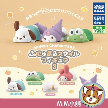 【M.M小舖】『現貨』 T-ARTS 轉蛋 扭蛋 三麗鷗角色臉頰趴睡公仔P3 3 趴趴 酷洛米 帕洽狗 公仔 全5款