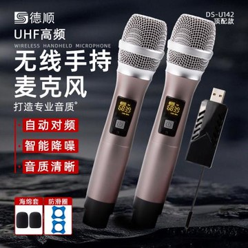 德順DS-U142無線麥克風家用K歌戶外遠距離會議舞臺演唱手持話筒