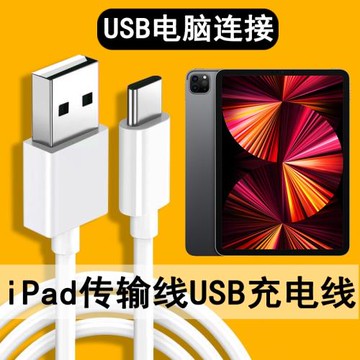 適用蘋果ipadpro2024/22/21/20/18數據線Air4/5/6充電器線TypeC平板電腦USB傳輸備份刷機升級電腦連接傳輸線