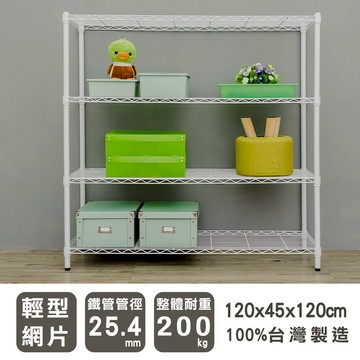 展示架/層架/儲藏架 輕型 120x45x120cm 四層烤白收納架  dayneeds