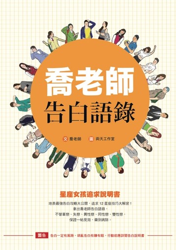 【電子書】喬老師告白語錄