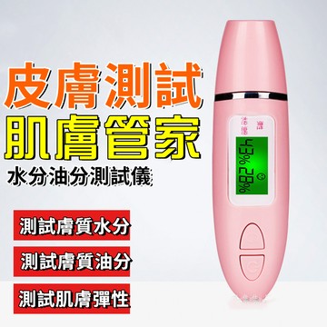 2026新款 膚質檢測儀 熒光劑檢測儀 膚質水分筆 水分彈性測試儀 膚質檢測計 彈性測試儀 保濕測試儀 膚質 水份測試儀