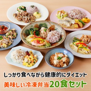 B-Kitchen ダイエット弁当 20食セット ビーキッチン 健康的に痩せたい 栄養バランス おいしい 冷凍弁当 置き換えダイエット  チンするだ