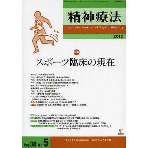 精神療法 Vol.38No.5