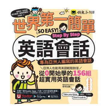 我識懶鬼子世界第一簡單英語會話Step By Step