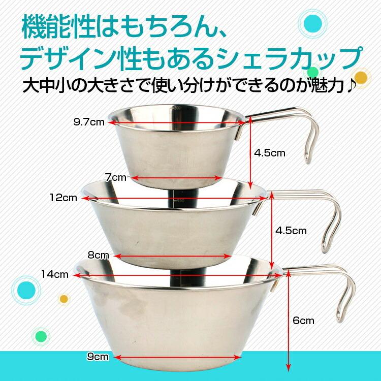 シェラカップ 3個セット フック付 計量器付 目盛り付き 鍋 お皿 食器 キャンピングカップ 非常用品 釣 キャンプ BBQ アウトドア 掛けられる