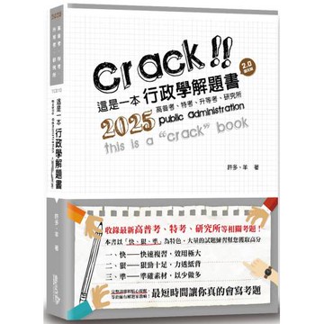 這是一本行政學解題書(9版)