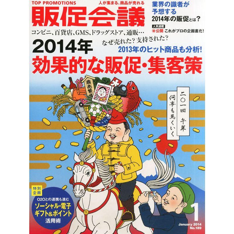 トッププロモーションズ販促会議 2014年 01月号 雑誌