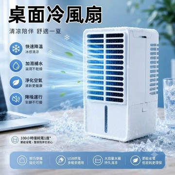 🔥台灣出貨🔥桌面風扇 家用桌面電風扇 冷風機家用小型電風扇 辦公室臥室桌面小風扇 新款循環空調風扇 風扇 靜音風扇