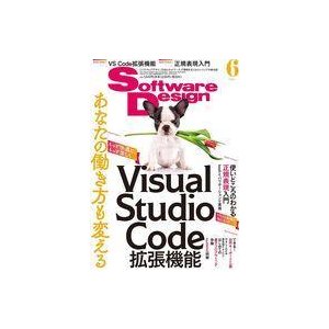 中古一般PC雑誌 Software Design 2021年6月号 ソフトウェアデザイン