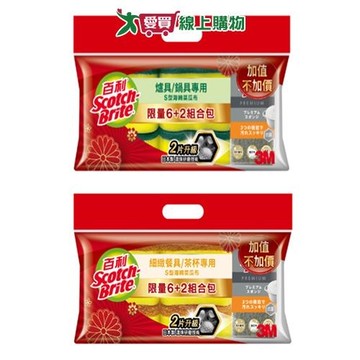 3M 百利 爐鍋具/細緻S型海綿菜瓜布限量6+2 清潔 菜瓜布 海綿 不留刮痕【愛買】