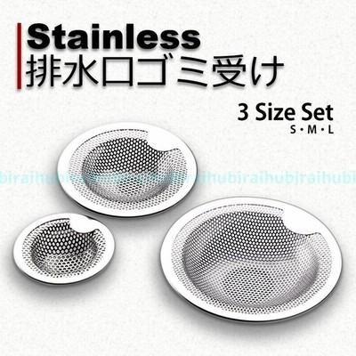 排水口 ゴミ受け ステンレス 3個セット キッチン 流し 排水口 ゴミ受け ステンレス製 排水口ゴミ受け 排水口カバー 排水口カバー キッチン用品