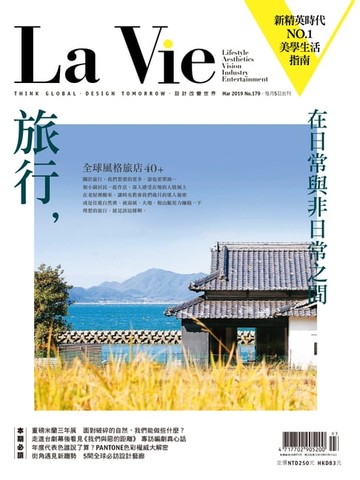 【電子書】La Vie 03月號/2019 第179期