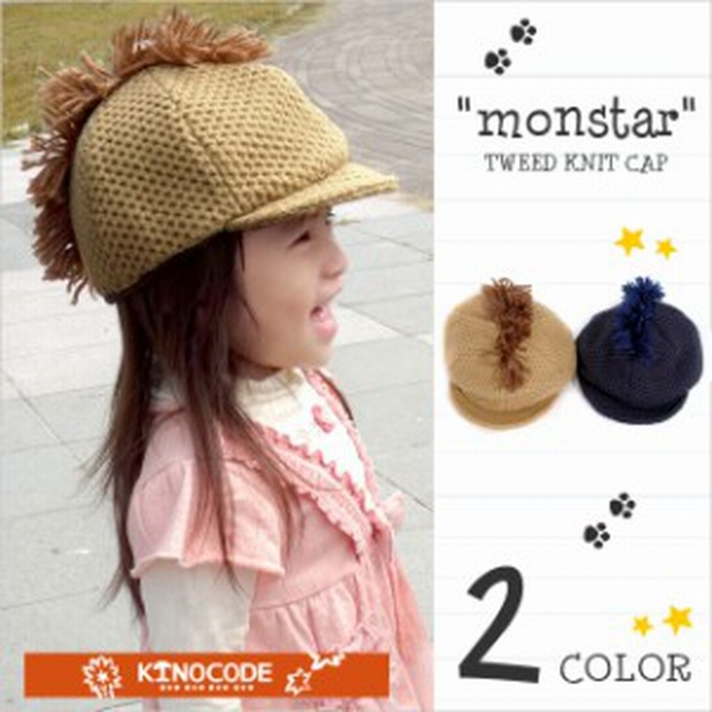 アウトレット セール キッズ 帽子 子供用 キャップ ニットキャップ 秋冬 冬用 つば付き キャスケット 男の子 女の子 キッズ Monsta 通販 Lineポイント最大1 0 Get Lineショッピング