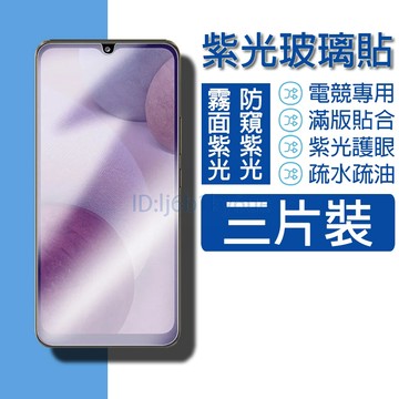 【三片裝】霧面保護貼 適用 三星 S25 S24FE A07 A16 A17 A37 A53 A55 A56 保護貼