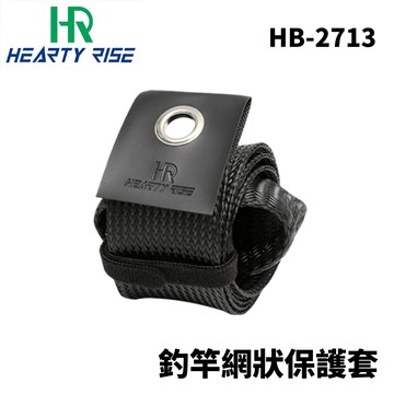 HR 漁拓 HB-2713 ROD SOCKS  110cm 釣竿網狀保護套 釣竿保護套 竿襪 T1116