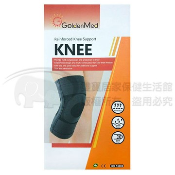 護膝 GoldenMed 絲紡軟鐵護膝 GO-7007