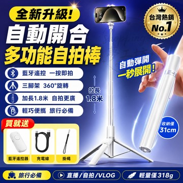 【台灣發貨✨一丟即開】1.8米自拍棒 自拍桿三腳架 藍牙自拍棒 自拍神器 手機直播支架 遙控自拍桿 鋁合金自拍桿