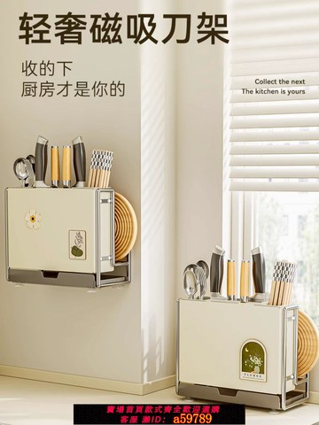 【台灣公司 可打統編】廚房刀架置物架新款臺面多功能磁吸刀架筷子砧板架一體刀具收納架