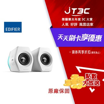 EDIFIER G2000 2.0 電競遊戲喇叭 白色