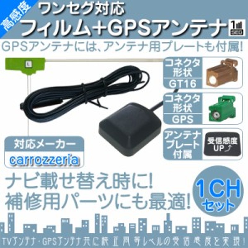 カロッツェリア(パイオニア) GPSアンテナ(車室外専用) AN-G050 7vY1Eqf80a, カーナビ、カーAV -  centralcampo.com.br