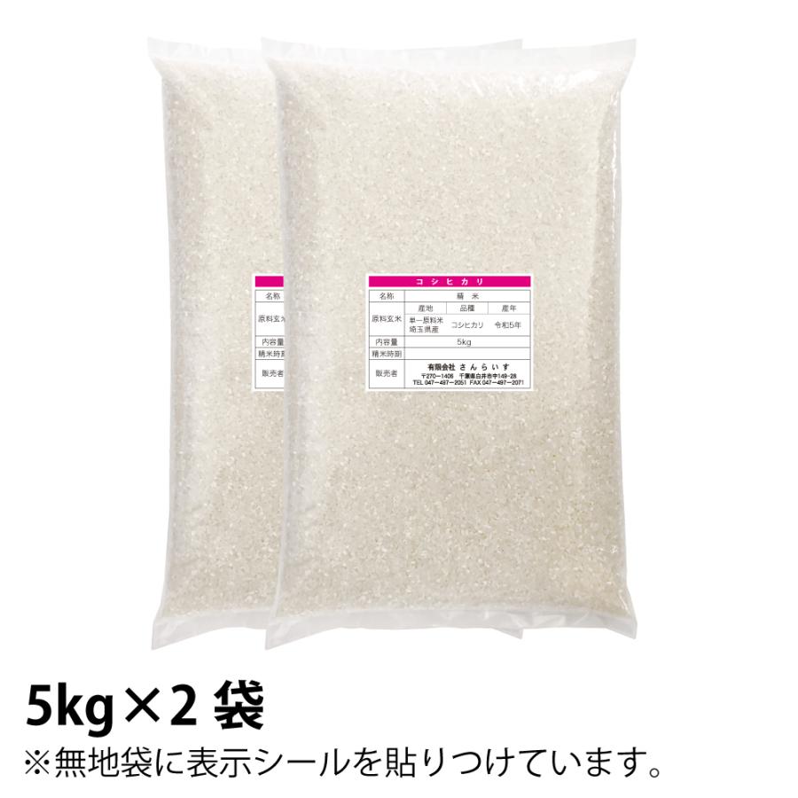 お米 10kg 米 こしひかり 新米 令和5年 5kg×2袋 埼玉県産 送料別