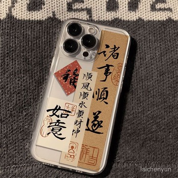 優選好物 國潮諸事順遂蘋果16太空手機殻iphone保護殻防摔殻 ZDLY