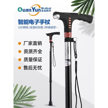全運老人智能拐杖報警照明拐棍防滑能聽歌多功能手杖帶燈跌倒捌杖