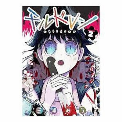 チルドレン 2／三浦みう | LINEブランドカタログ 