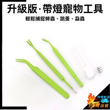 【台灣出貨】寵物不鏽鋼蜱蟲夾 帶燈 寵物狗蝨夾 貓咪跳蚤鑷子 寵物工具鑷子夾 貓狗夾