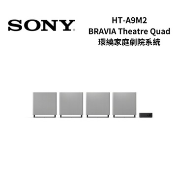 SONY索尼 HT-A9M2 BRAVIA Theatre Quad 旗艦家庭劇院系統