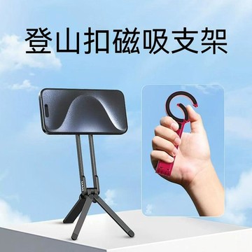 台灣出貨登山扣手機磁吸支架彈簧扣三角手機創意戶外拍照直播支架桌面便攜