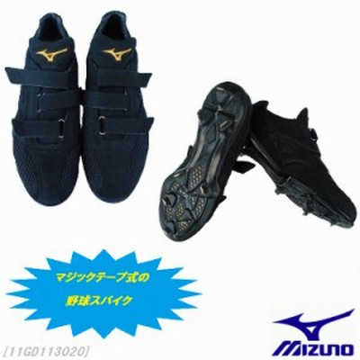 ミズノ　ミズノプロ　野球スパイク　スペシャルオーダー　11GD113020 r400