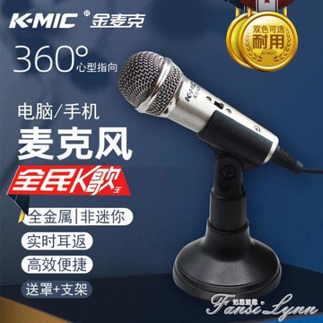 金麥克全民k歌手機麥克風臺式電腦電容迷你有線唱歌話筒YY語音 雙11全館免運
