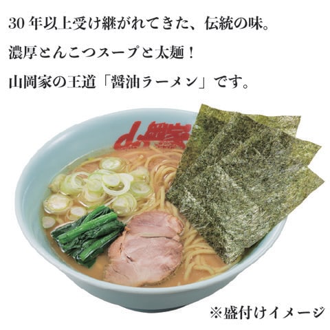 　山岡家醤油ラーメン